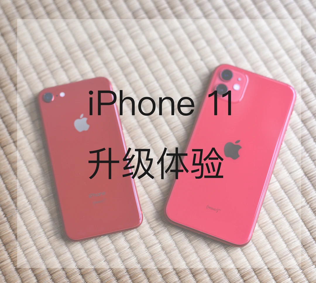 换iPhone 11，还是等5Ｇ iPhone？