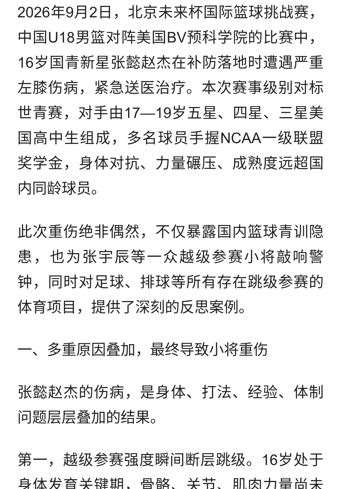 张懿赵杰重伤！为张宇辰等跳级小将越级参赛敲响警钟