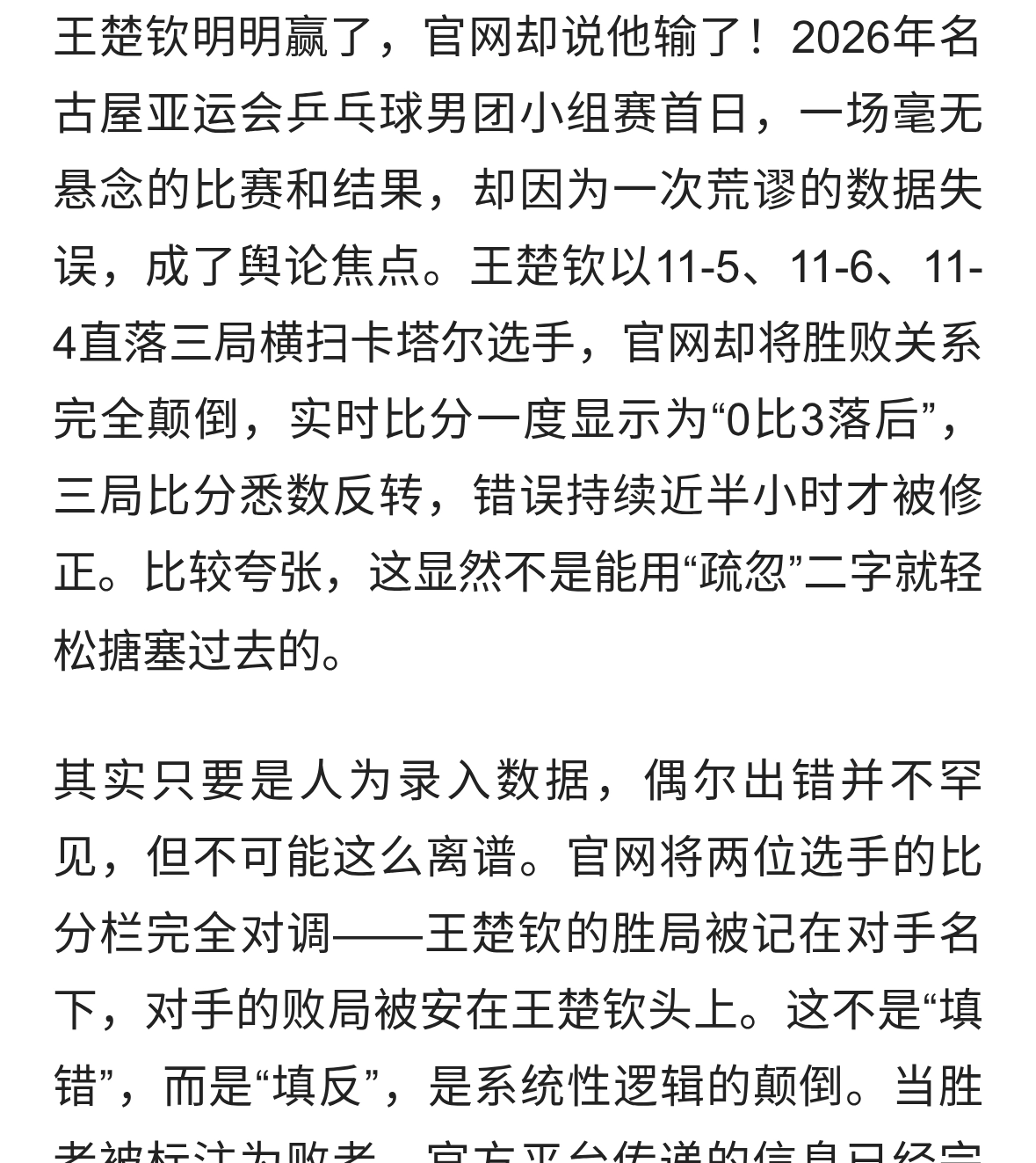 半小时的“0比3”，比分都能写反，名古屋亚运会的数据底线何在？