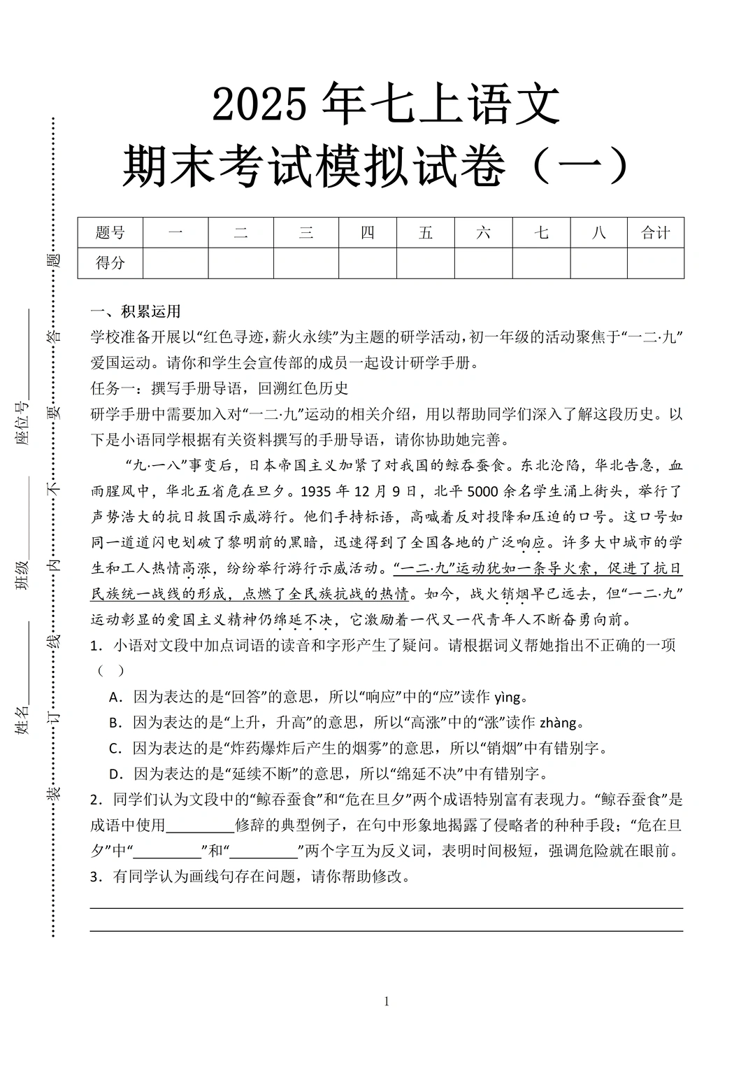 2025七上语文期末考试，3套押题试卷