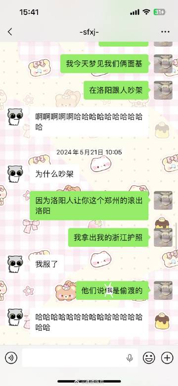 我跟sfxj的聊天记录咋这么搞笑