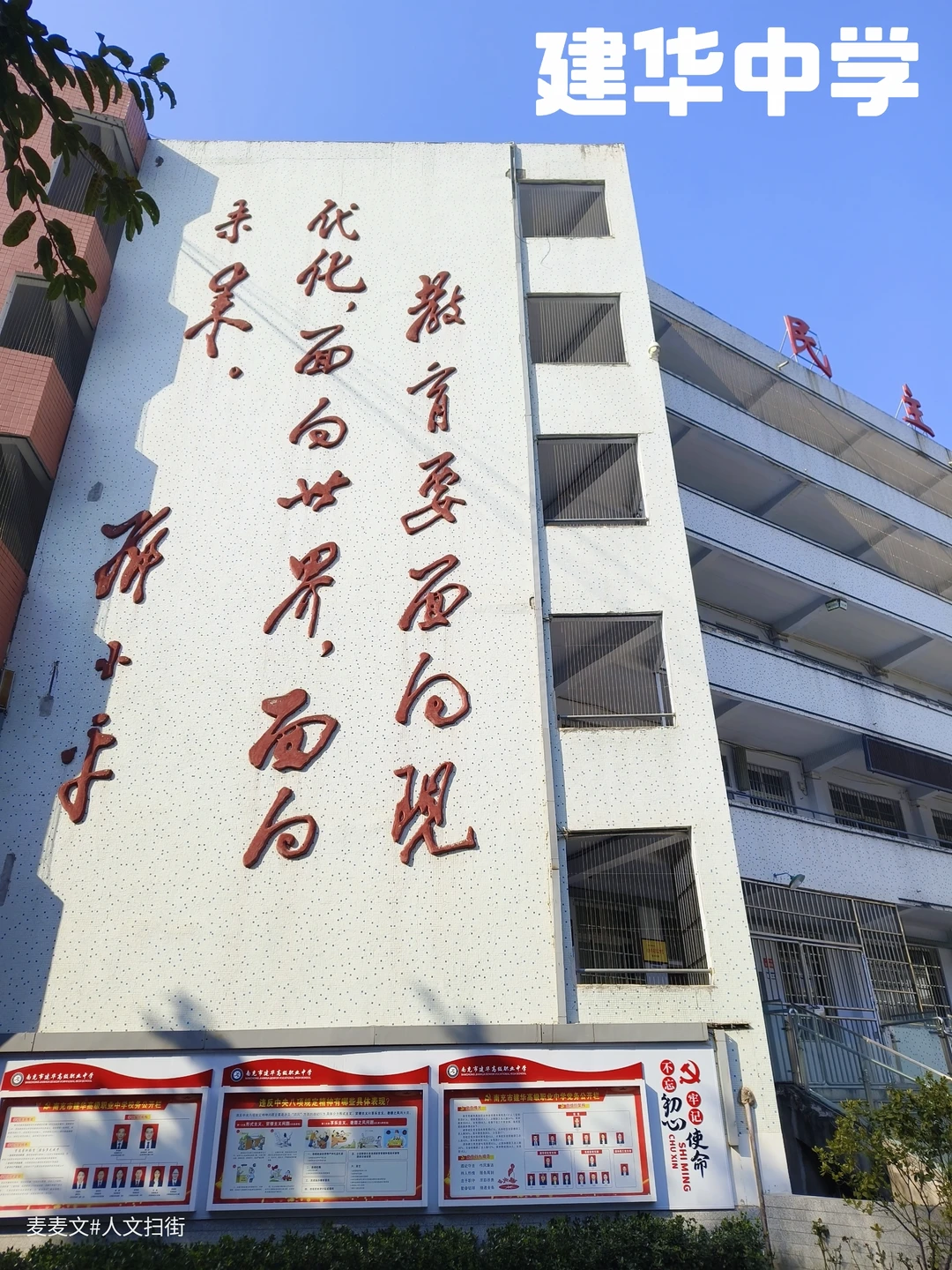 【南充】百年名校建华中学一砖一瓦皆是历史