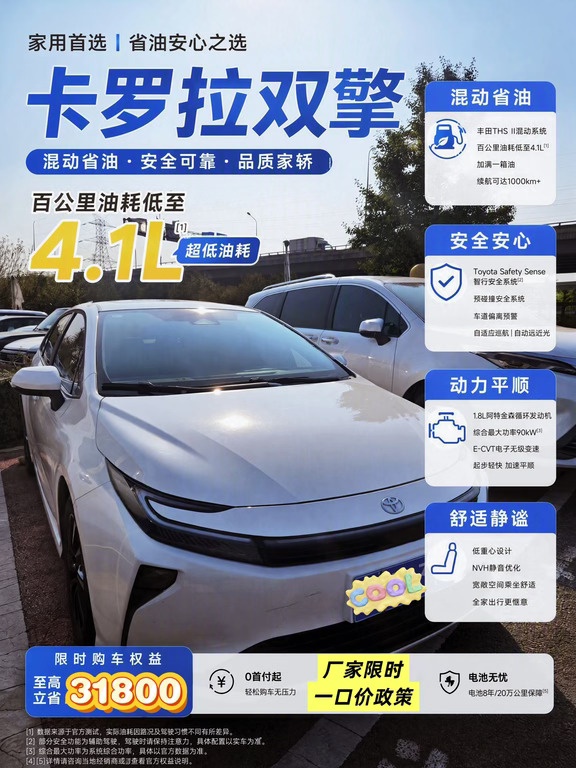 毕业D一台车选它？卡罗拉双擎太香了