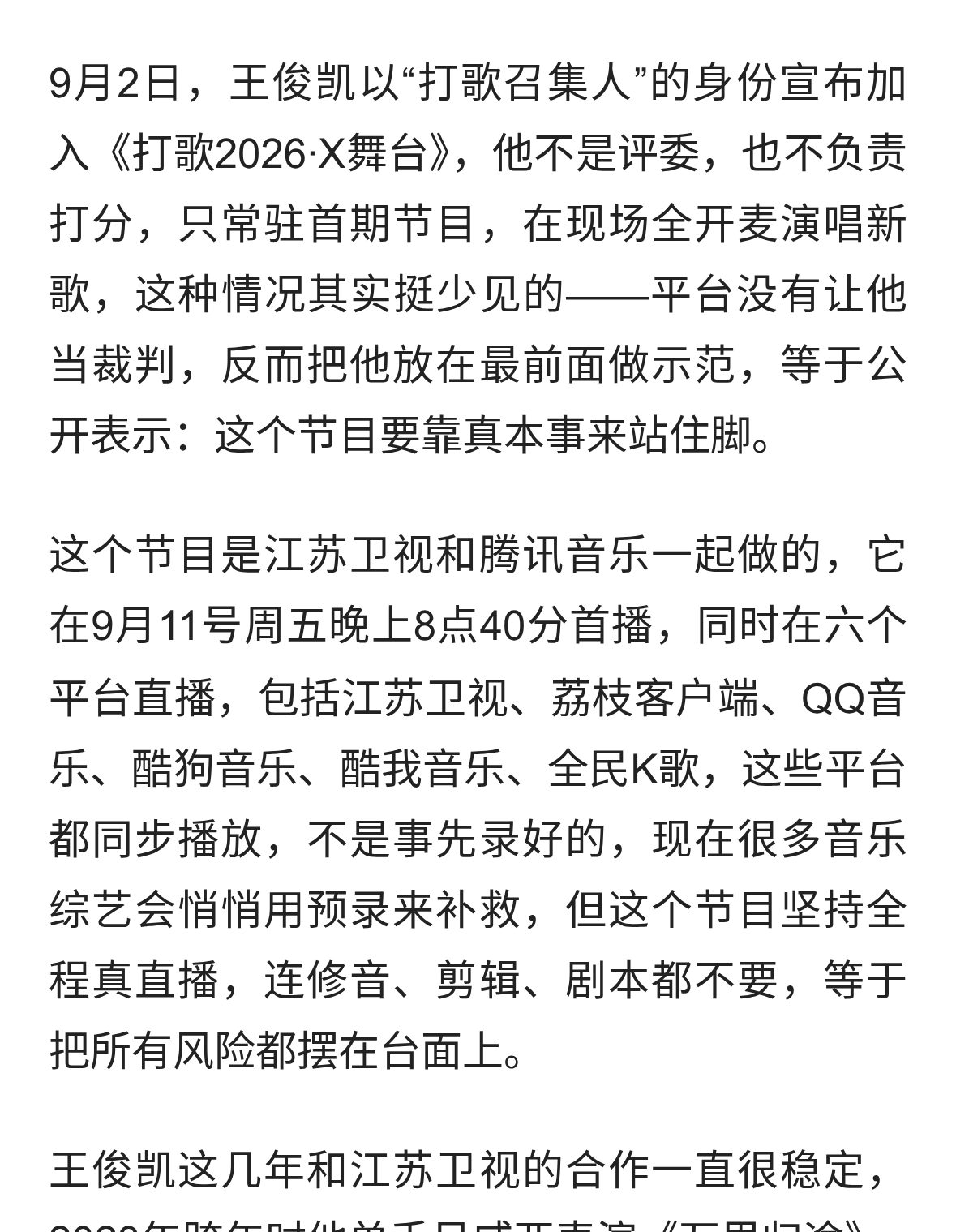王俊凯回归音综赌上口碑，全程直播真唱，音综行业迎来洗牌