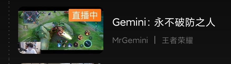 #郭家毅gemini[超话]# 不信[嘘] ​