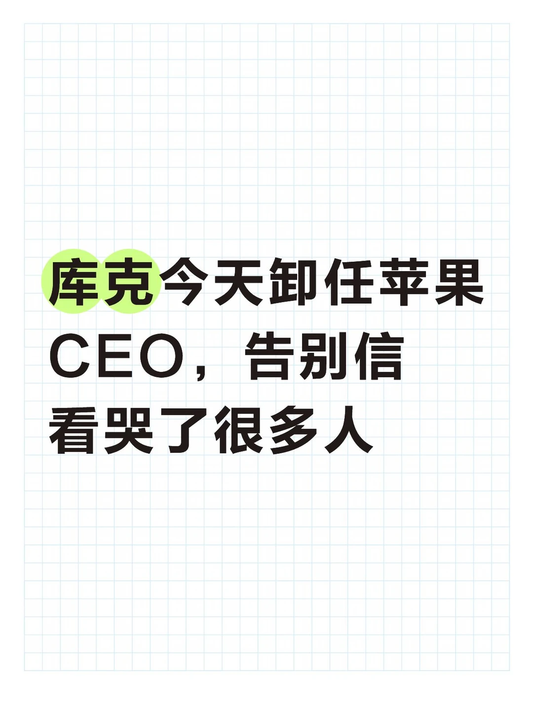 附「告别信」中英文版本