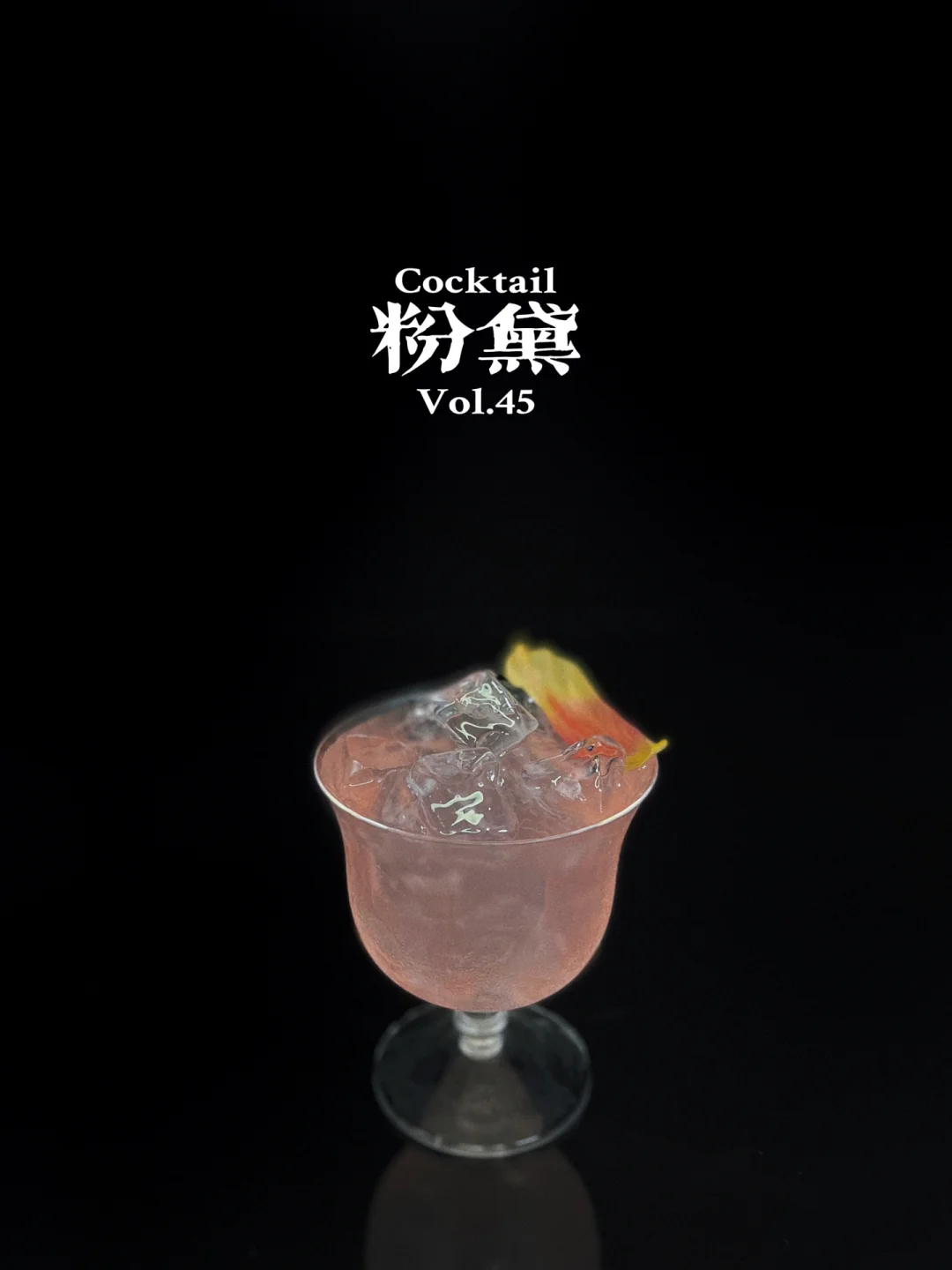 特调 | 美好的等待，如粉如黛。