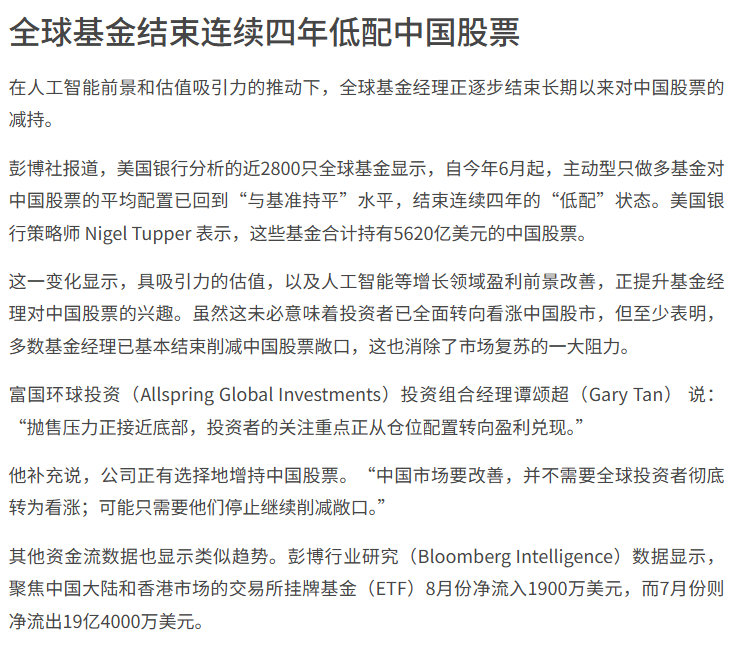 不懂就问，全球基金为何连续四年低配中国股票？ ​