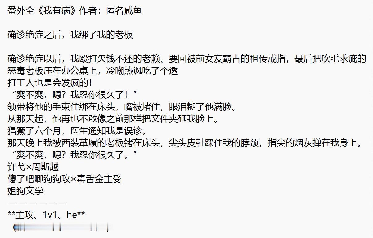 🌟看这本姐狗文学～我有病by匿名咸鱼傻了吧唧狗狗攻✖️毒舌金主受 ​​​