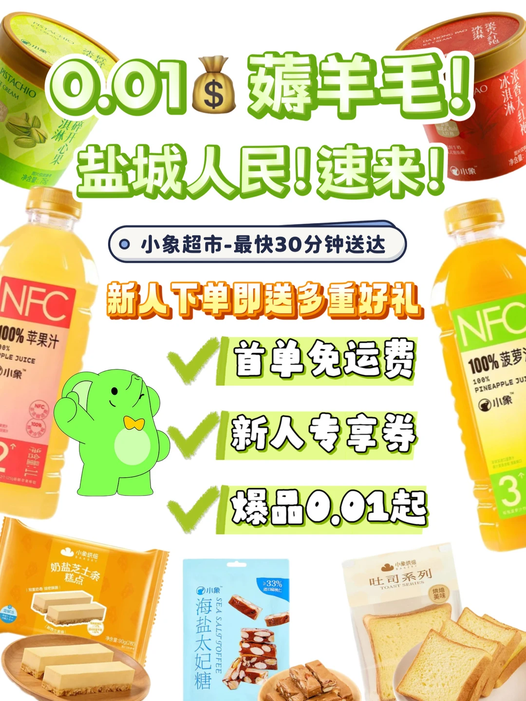 盐城人都接到通知了吗！速来薅羊毛！