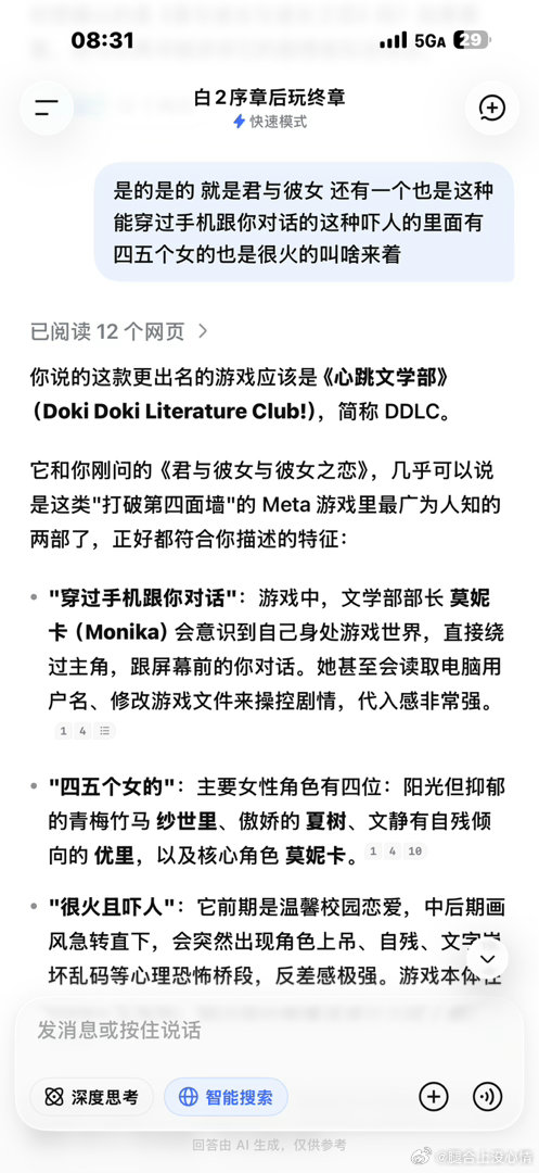 deepseek怎么一猜就猜到了好牛逼 ​