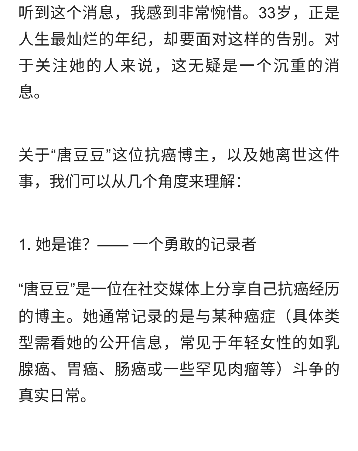 33岁抗癌博主唐豆豆离世