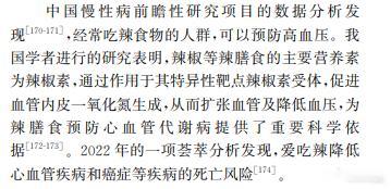 研究表明，经常吃辣椒的人，不容易高血压。  哈哈  不知道四川、贵州这...