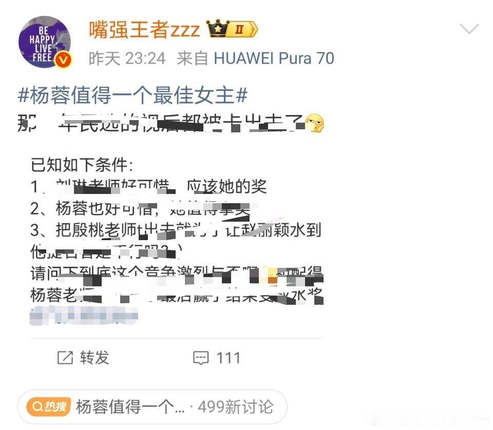 不知道以为杨幂大粉大半夜的，集体转粉杨蓉了呢，好努力 ​