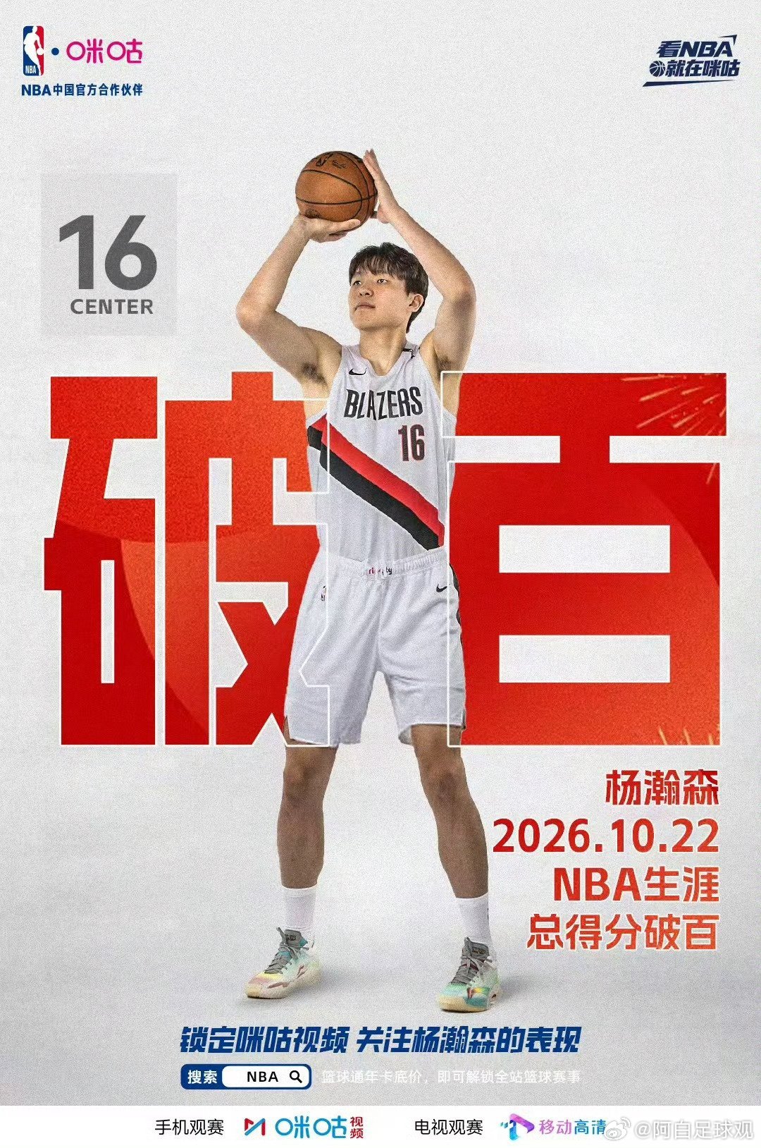 杨瀚森NBA生涯得分破百了。

开拓者大胜太阳的末节，他上去连得5分——一个假动作上篮，一记打板三分，生涯总分凑够100。成了继姚明、易建联、王治郅、巴特尔之后，第五个在NBA得分破百的中国本土球员。

但这个过程不算快，44场才到100分，姚明和易建联当年只用了11场。差距摆在那儿，不过能走到这一 ​