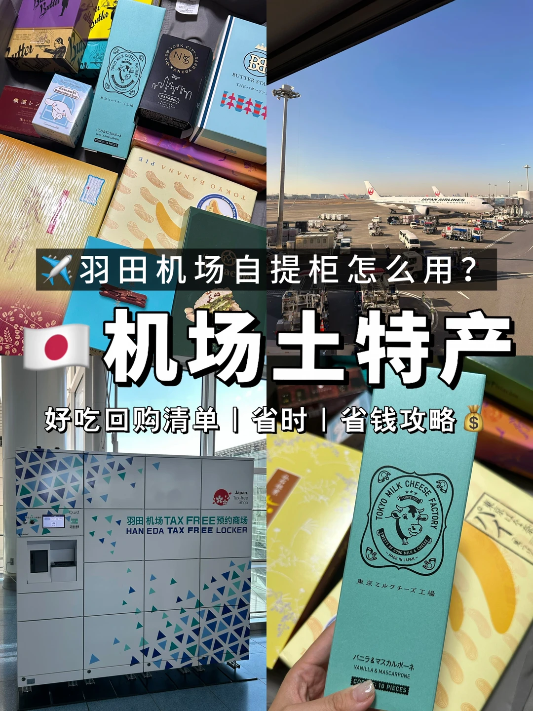好羡慕游客！现在在机场买土特产也太方便了