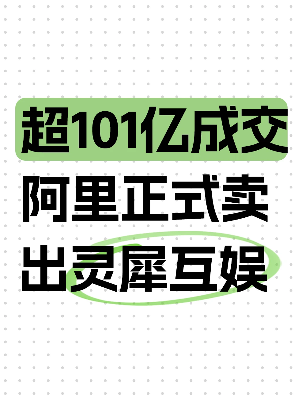 落幕了，阿里彻底退出游戏赛道！