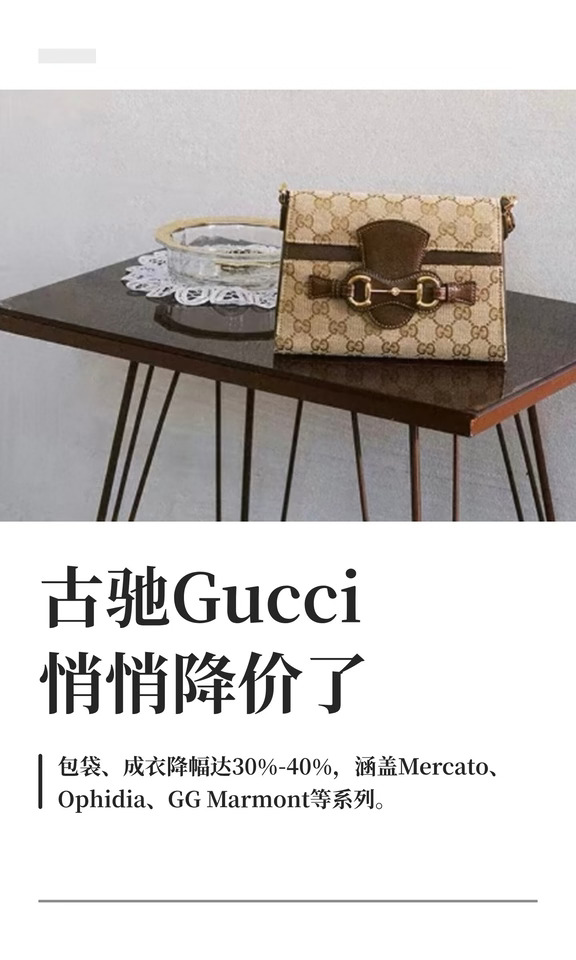 Gucci悄悄降价 包袋成衣降幅达30%-40%