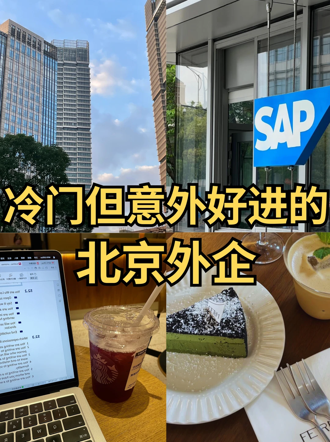 5月正在疯狂招人的：北京公司