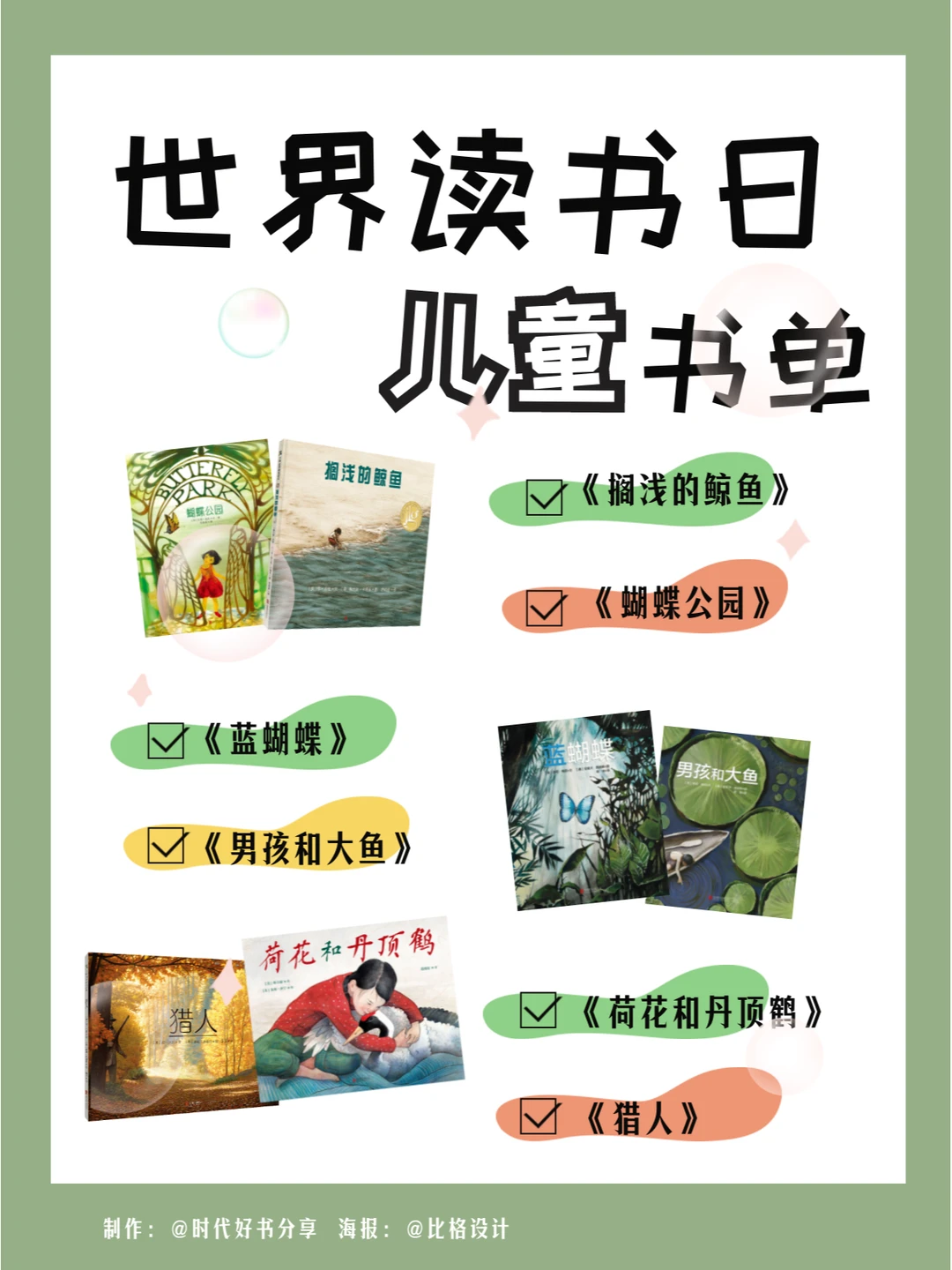 世界读书日儿童书单来咯！6本畅读