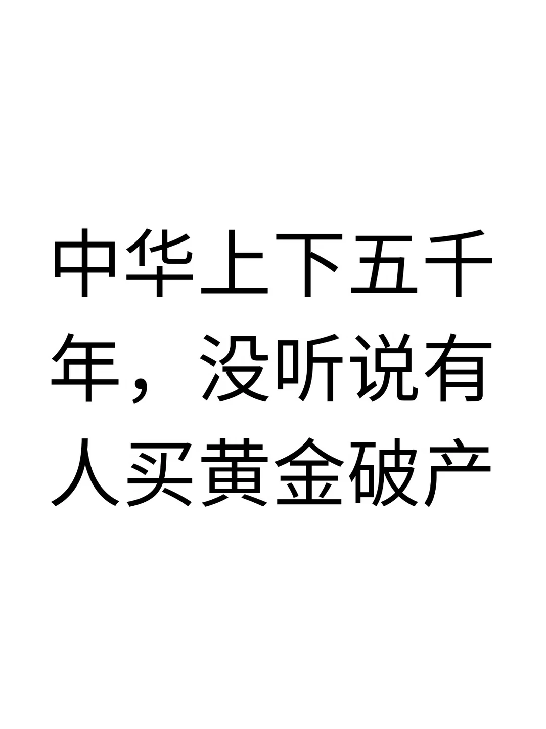 今天捡点金子