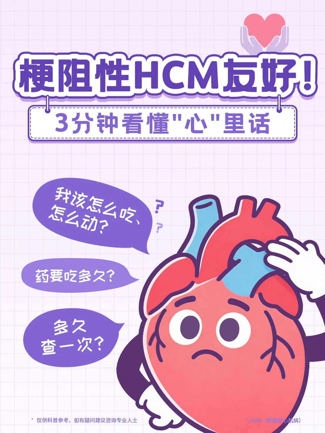 梗阻性HCM 友好！3分钟看懂"心"里话❤