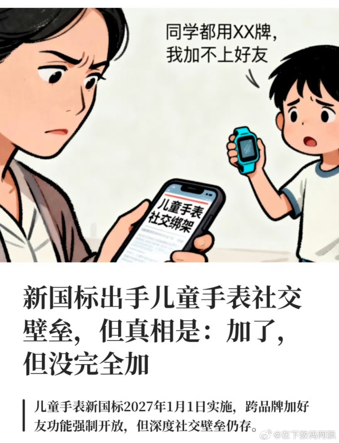 小天才客服的回应很艺术：“暂未收到相关通知，暂不开放跨品牌加好友。”但另一边，华为、荣耀、360、小寻早就实现了跨品牌“碰一碰”加好友。这说明什么？技术从来不是问题，问题是这堵墙值多少钱。今年4月小天才线上销量份额28.8%，销额份额却高达51.7%，不到三成的销量拿走了超过一半的钱。多出来的 ​