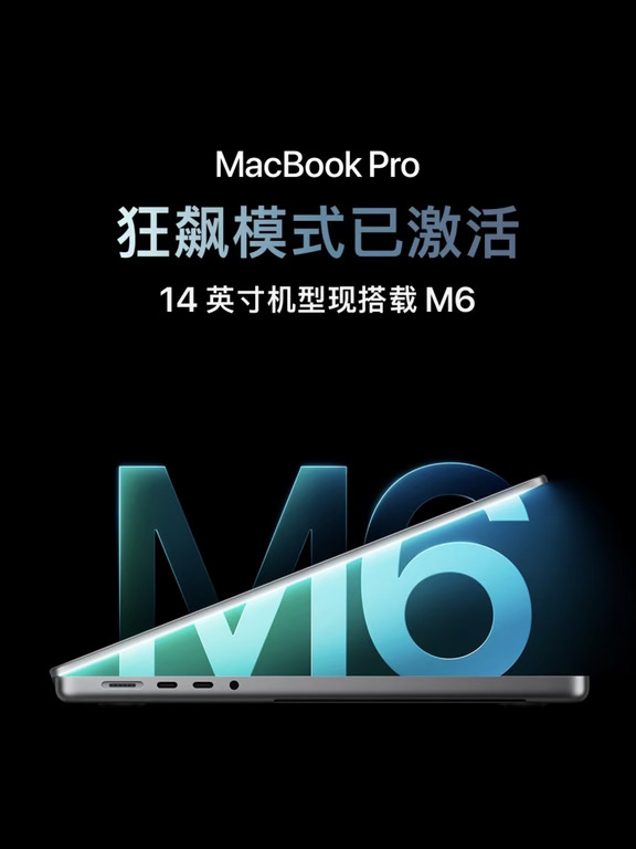 M6 芯片MacBook Pro、iMac 发布👏