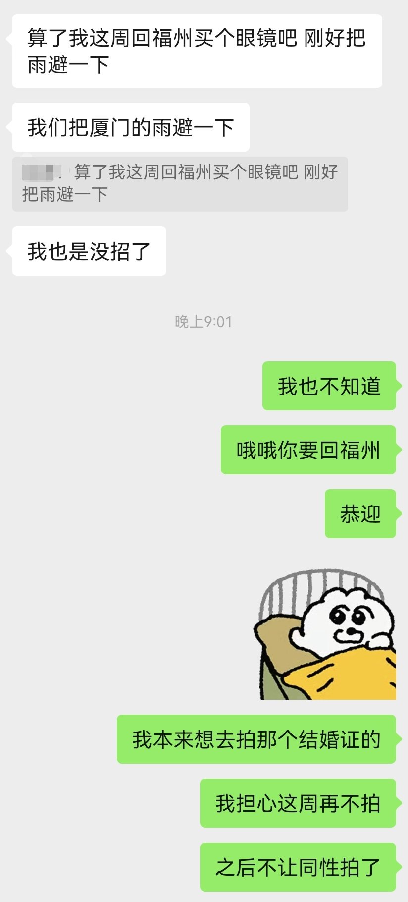 台风阻碍我和发小结婚 ​