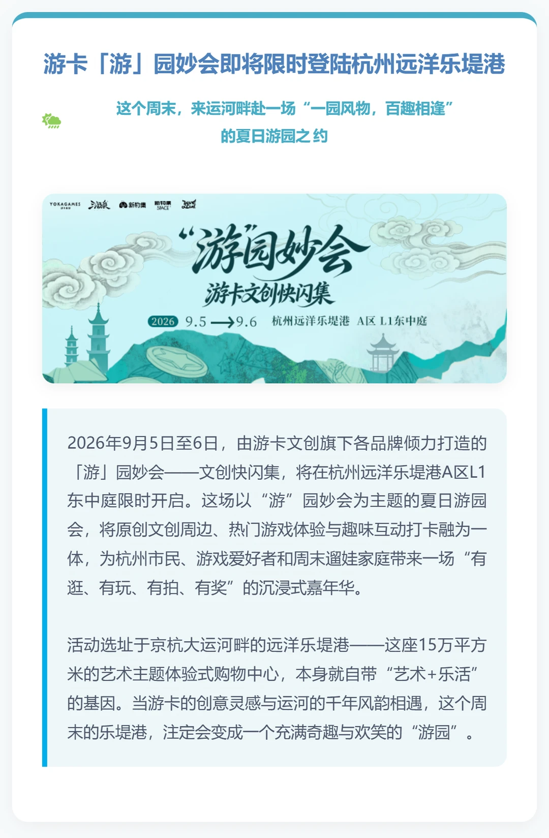 杭州乐堤港「游」园妙会！周末等你来逛！