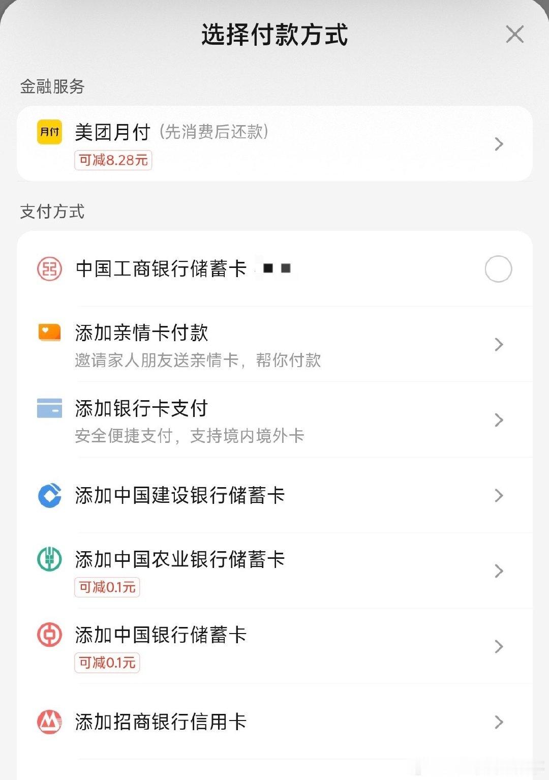 #平台月付将退出支付选项#付款时再也不会“手滑”点开花呗、白条或美团月付了，但这不是下架停用，而是一场把“借钱”和“付钱”彻底分开的支付页面大改版[坏笑]
想继续用，需主动进入“金融服务”“信用支付”等独立专区手动选择，不再默认勾选或前置推荐[并不简单] ​