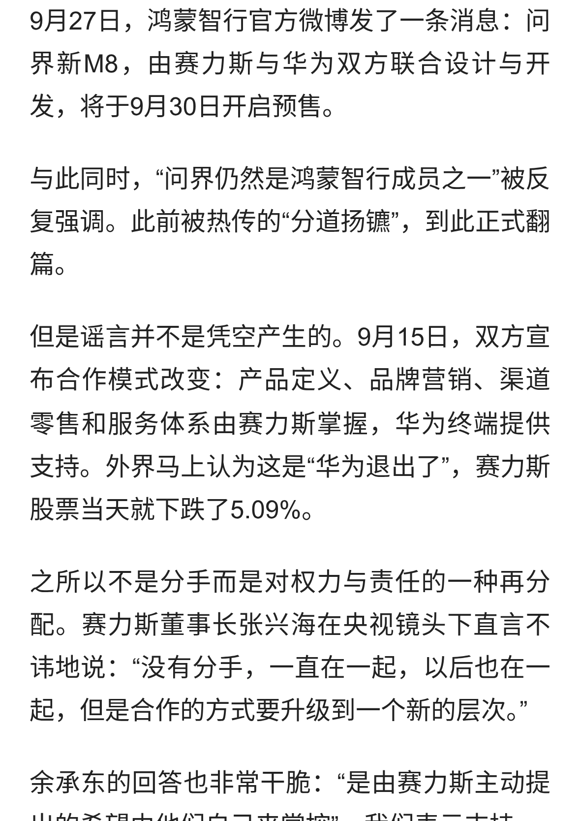辟谣了！鸿蒙官宣问界新m8，赛力斯只是调整了模式，不是分道扬镳