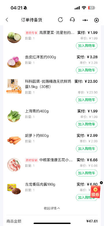 我只是打算炒一个龙口粉丝，怎么就花了50块钱