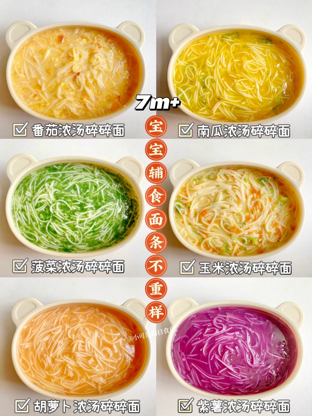 7M+宝宝辅食｜面条一周不重样✅营养好消化