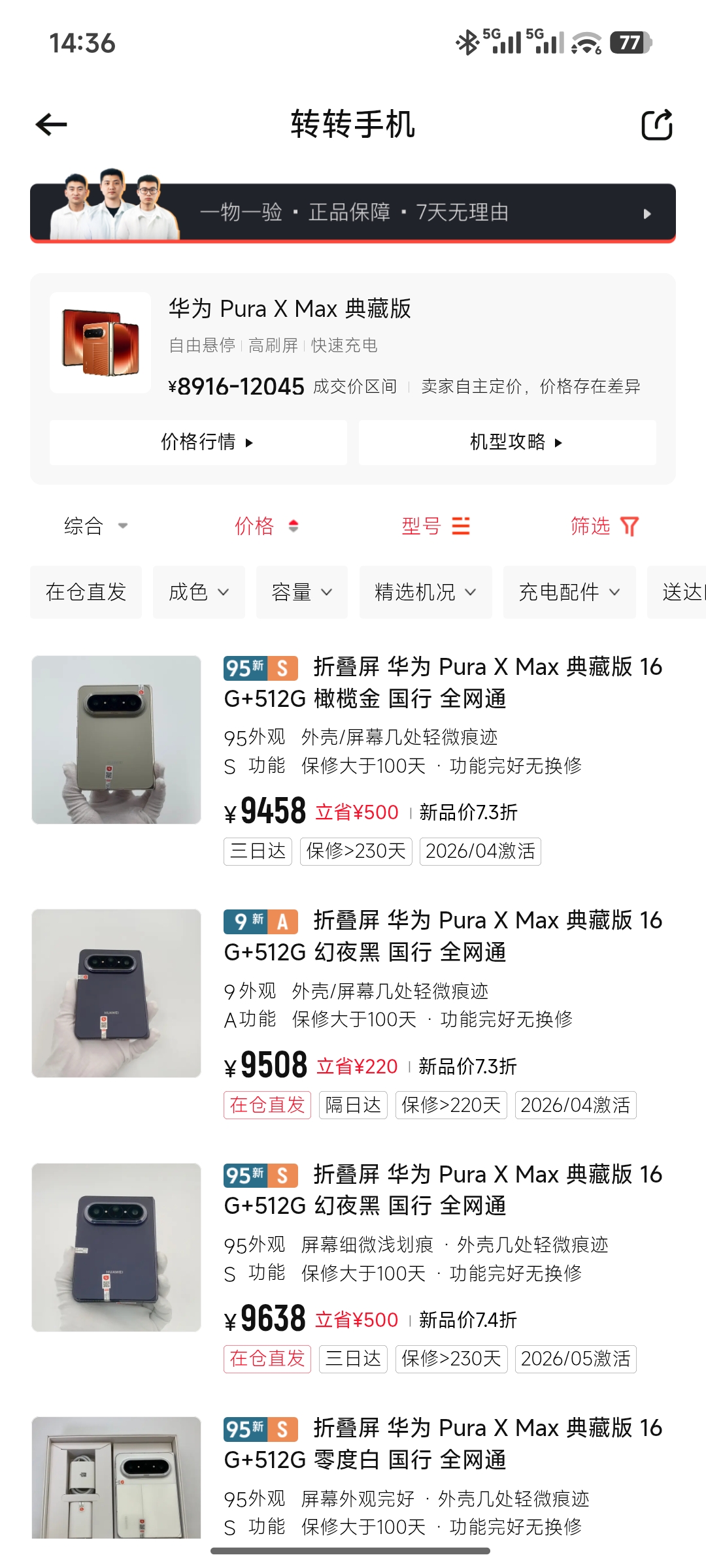 干李良
小米18中折叠一发布，直接给华为puraxmax阔折叠干涨价了。
雷布斯发布前，我看了华为16+512同款，价格是8800左右。想等着友商发布了，能把价格再压个几百就可以出手了，今天上去一看，好家伙，直接给干涨价了七八百。雷总我服你了[赞]