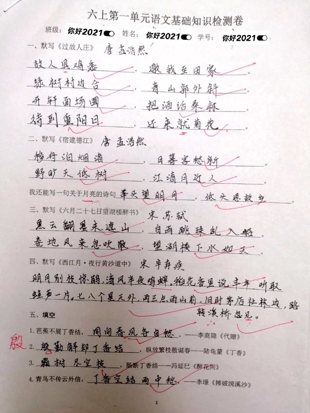 六上语文，一至三单元基础知识检测卷