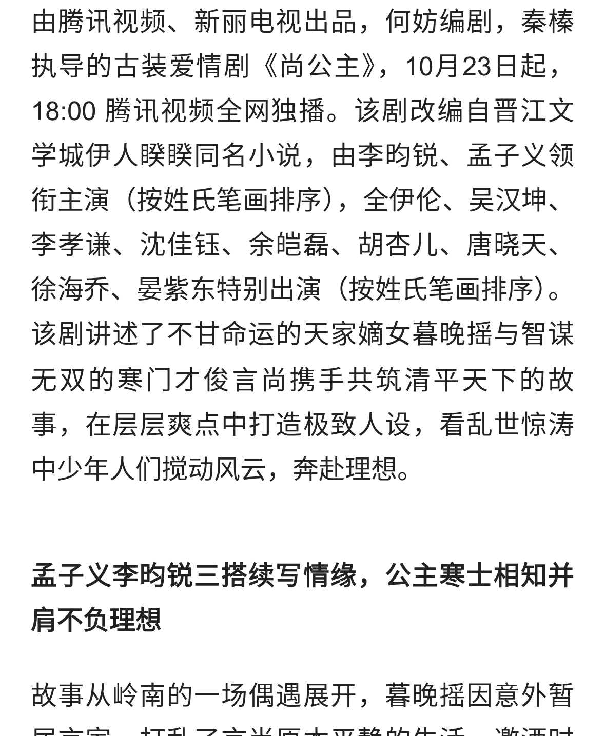 《尚公主》开播！以温柔回应锋芒，解锁孟子义李昀锐的反差心动