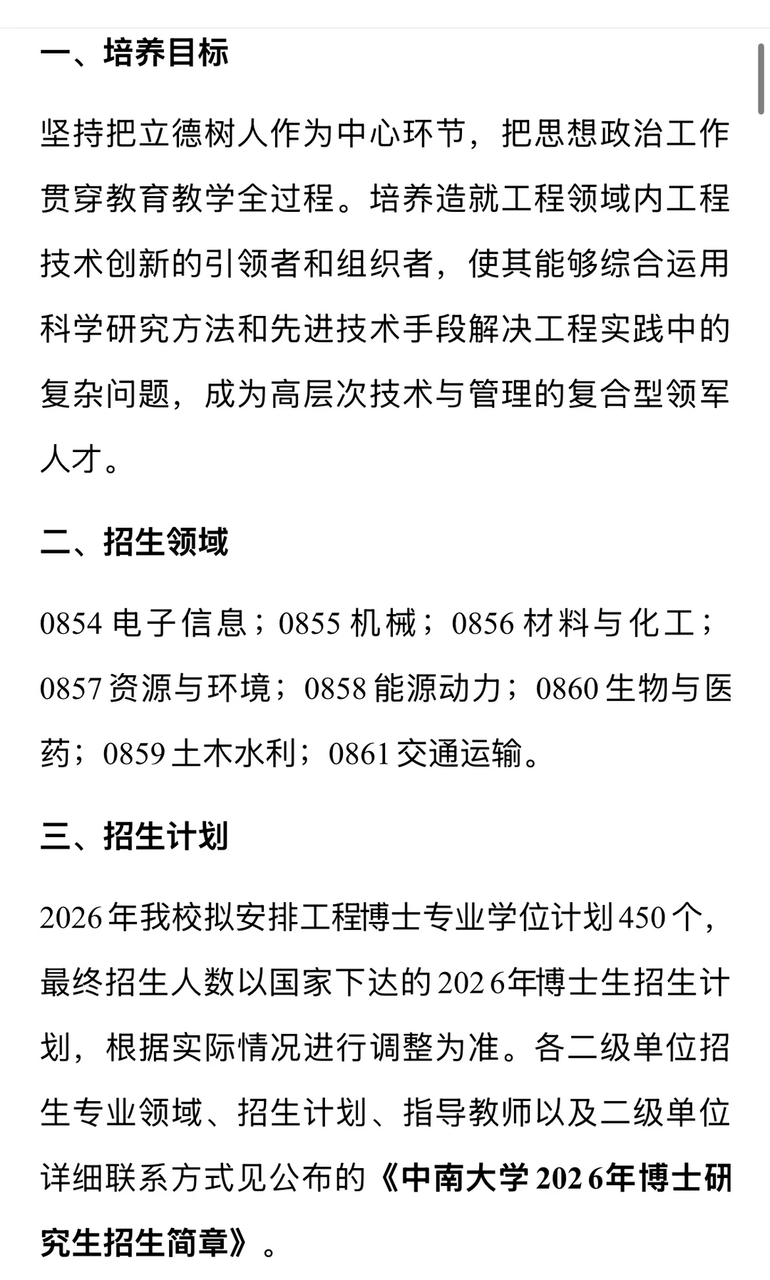 985工程博士说明！450名！今日开始