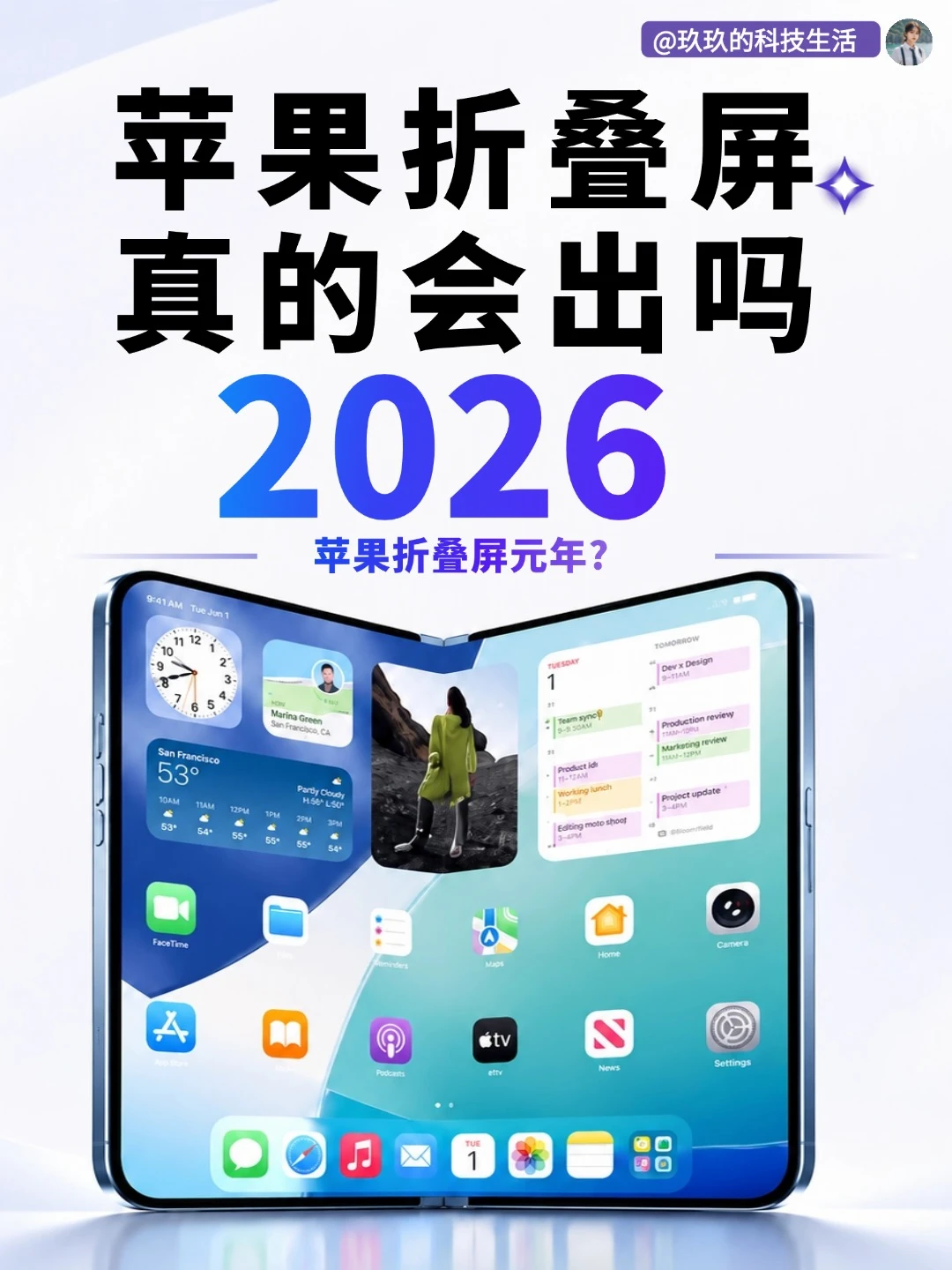 苹果折叠屏终于要来了？终极爆料汇总🔥
