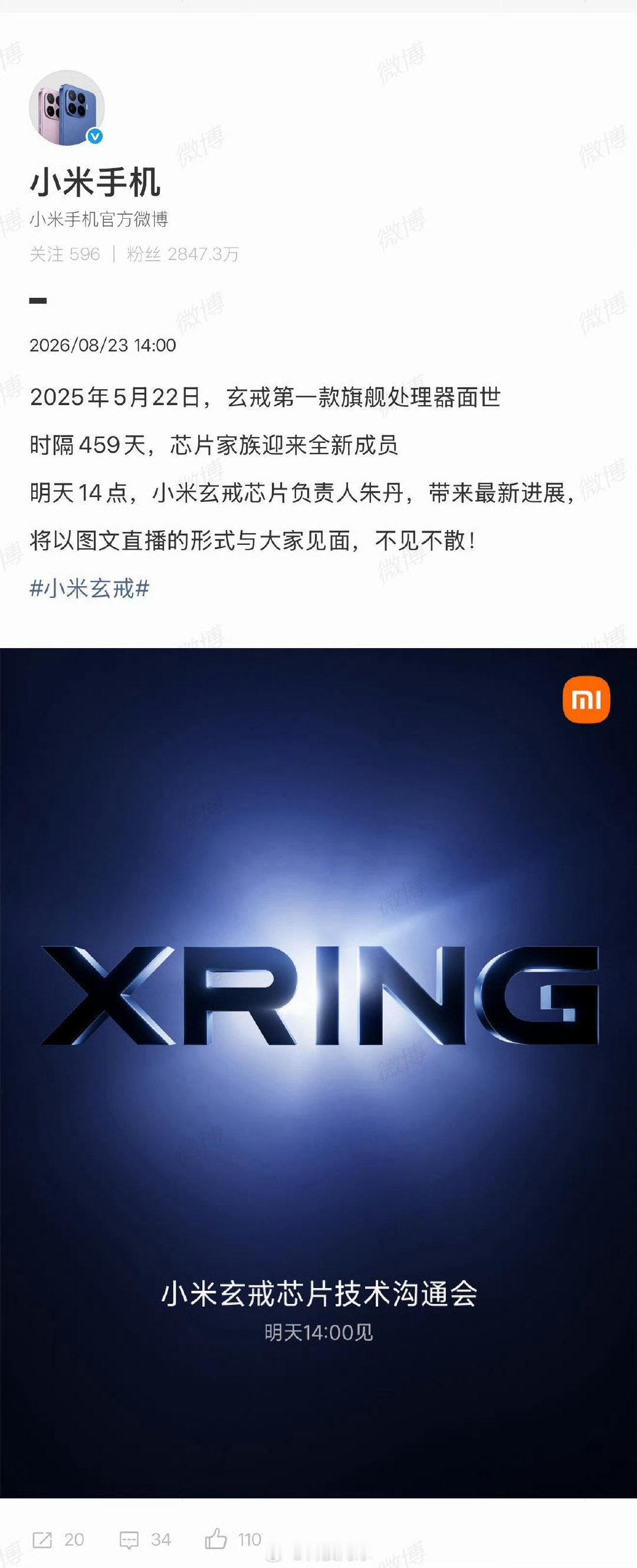 #小米官宣新一代玄戒芯片技术发布会#
小米玄戒终于来了，大家都期待已久了！
小米玄戒又给国产增加了芯片的突破！
2025年5月22日，玄戒第一款旗舰处理器面世
时隔459天，芯片家族迎来全新成员！
明天14点，小米玄戒芯片负责人朱丹，带来最新进展！
#小米玄戒# ​