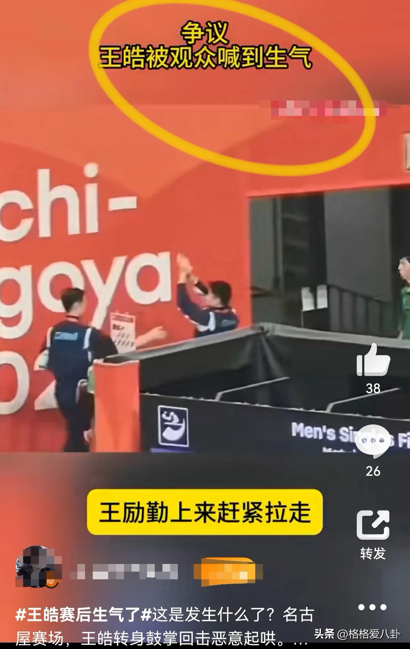 错怪王皓了，一碗水他是端平了的。当林诗栋获得单打冠军，教练组脸上平淡无奇、木讷的表情，让不少网友冒火，纷纷为林诗栋抱不平，“难道他就不值得鼓掌吗？”

当粉丝越喊越过分，还喊出“林诗栋，打一单”，并做出不雅手势的时候，王皓忍无可忍了，直接回了一个鼓掌的动作，“就是为林诗栋鼓掌，咋了？”，弄得王励勤赶