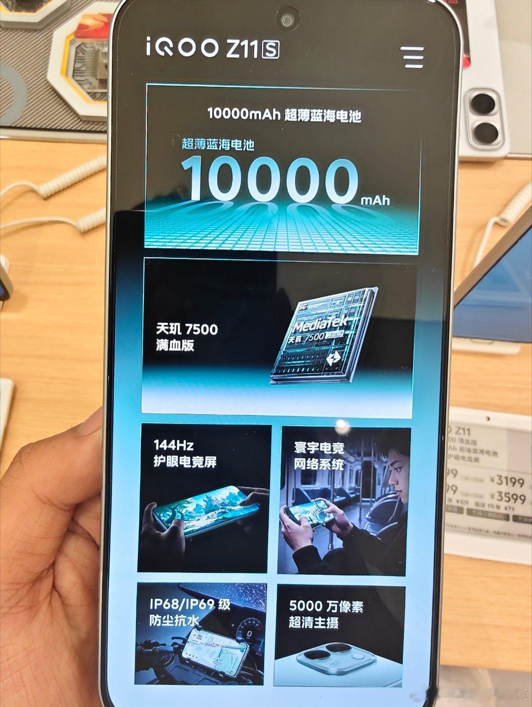 #iqoo[超话]# 
打卡vivo/iQOO官方旗舰店[并不简单]
看了一下线下 iQOO Z11S新机，手感非常棒，1万毫安的电池，整个手机并不重，可以当个备用机[doge]#iQOO Z11S#  ​