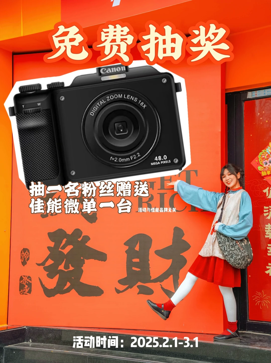 新春宠粉福利🧧佳能微单免费🆓领啦‼️