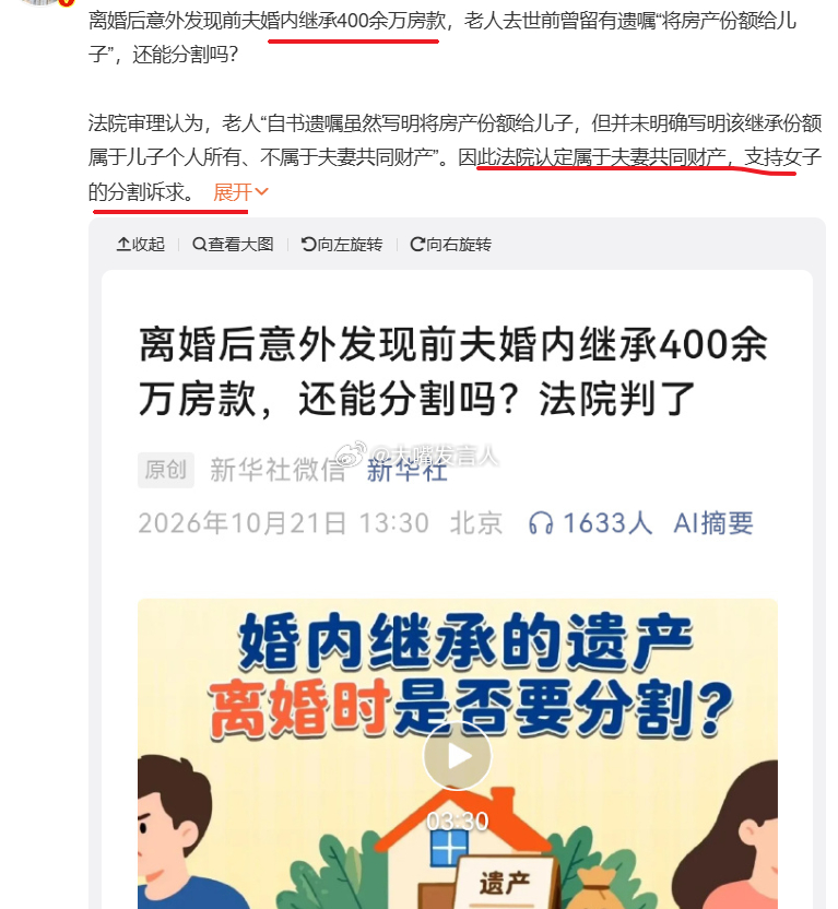 这两条话题，可以放在一起看，#独生女继承2亿遗产1年后遭离婚分产#(图1)， #离婚后发现前夫婚内继承400余万# (图3) [挤眼]
有趣的是，两条新闻下面的高赞评论，离婚时男方分女方的钱，下面高赞评论(图2)是“谁敢结婚”、“捞男来了”“生财之道”“应该立遗嘱”[允悲]
离婚时女方分男方的钱，下面高赞 ​