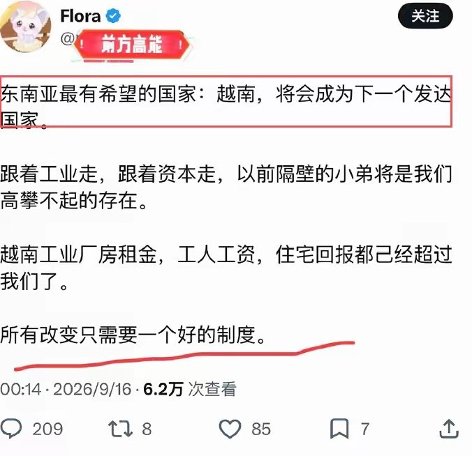 越吹：越南将会成为下一个发达国家，以前隔壁的小弟将是我们高攀不起的存在[傻眼]#热点观点# ​