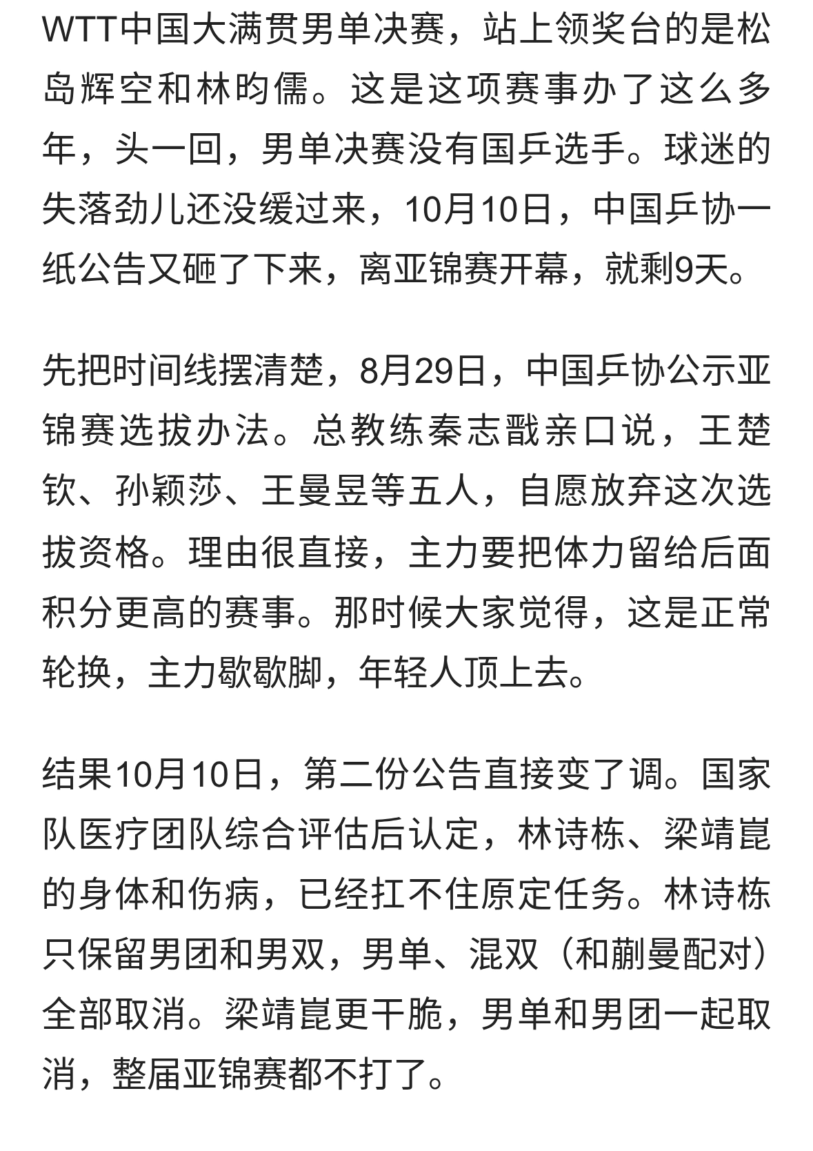 亚锦赛国乒传来坏消息，男团迎来严峻考验，塔什干这仗怎么打