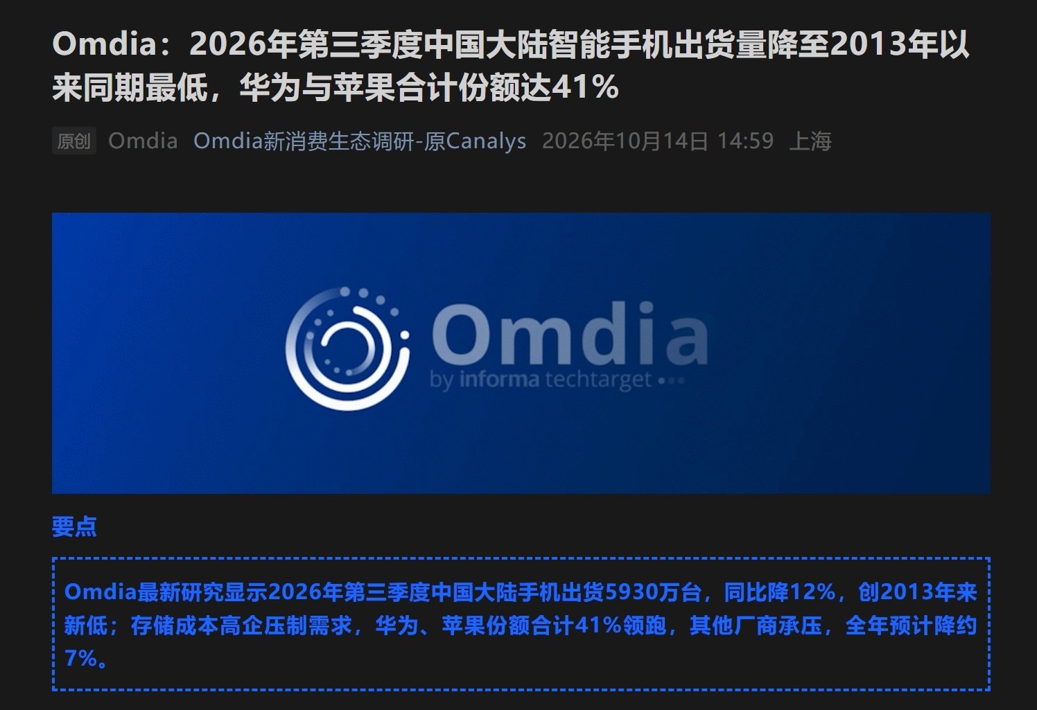 2026年第三季度，中国大陆智能手机出货量，降至2013年以来同期最低[doge] ​