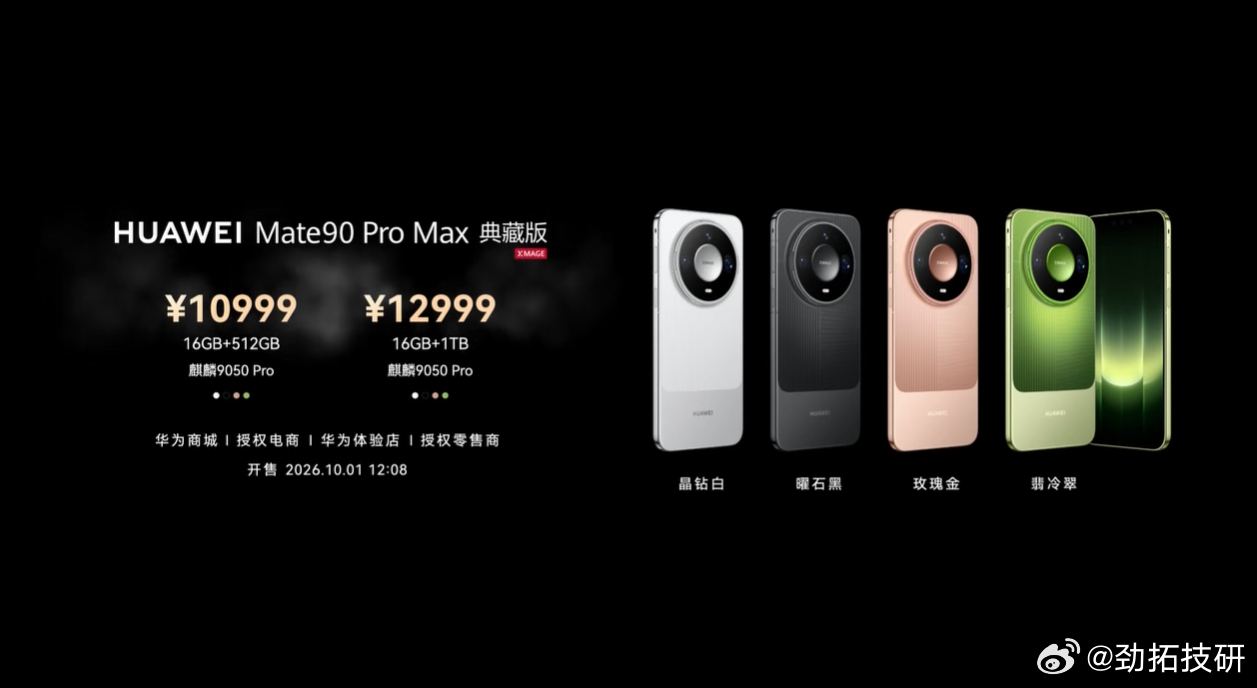 《华为Mate90系列价格基本符合预期》

国庆当天发布，10月1日12点08分正式开售，华为Mate90系列这次把价格定在了一个微妙的平衡点上。

5999元起，听起来比Mate80涨价后的5499元高了500块，但把时间线拉长，从Mate60的5499、Mate70的5099、Mate80的4699一路看过来，三年时间标准版只涨了500块。

这三 ​