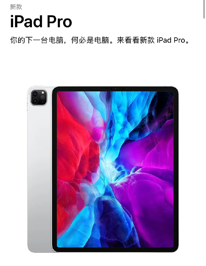 新的iPad Pro来了