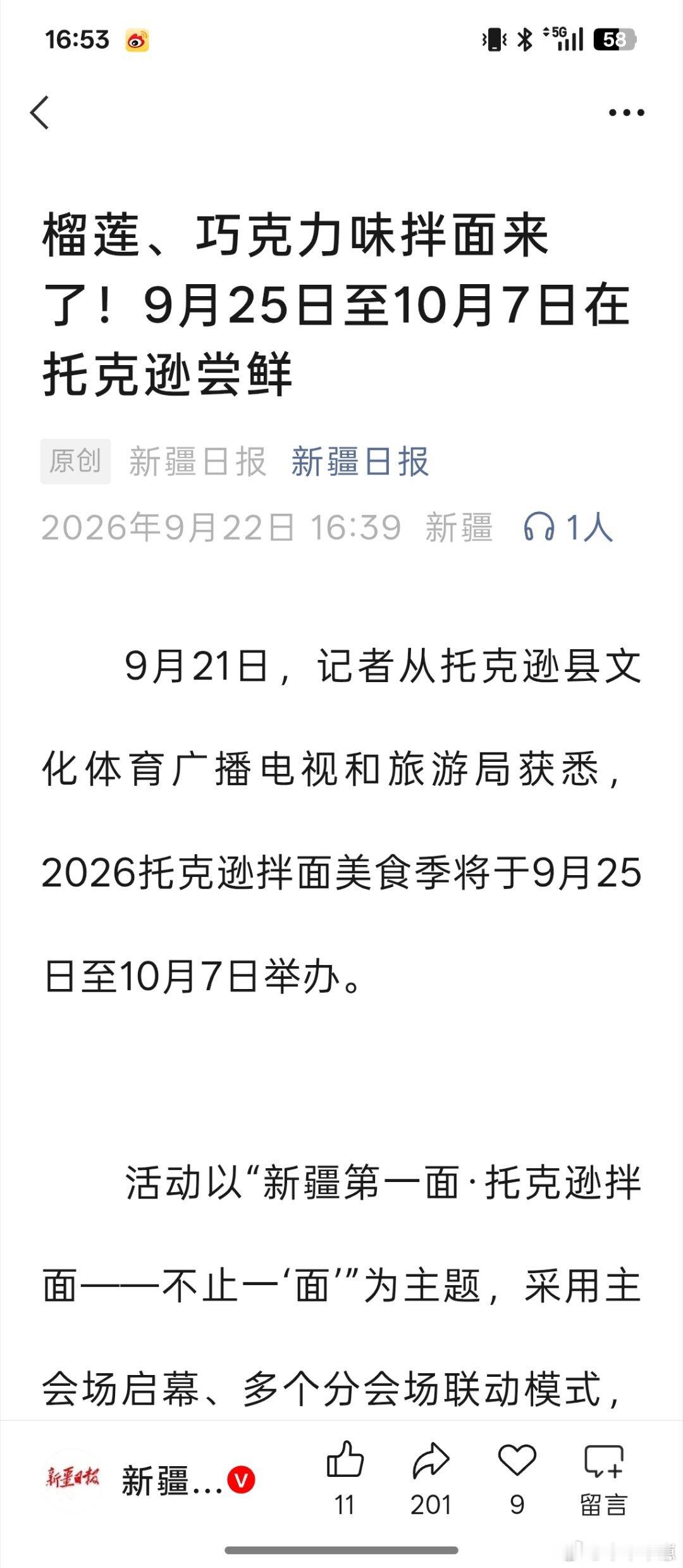乌尉高速通车后，著名的托克逊拌面就迎来了没落的风险挑战。这种挑战下，发扬传统，把托克逊风味拌面开到大疆南北，开到疆内疆外才是正道。这个时候创新，一定是砸牌子的，况且这种甜口的创新，无异于抓饭放醋、无异于对新疆美食的画蛇添足，必败无疑。 ​